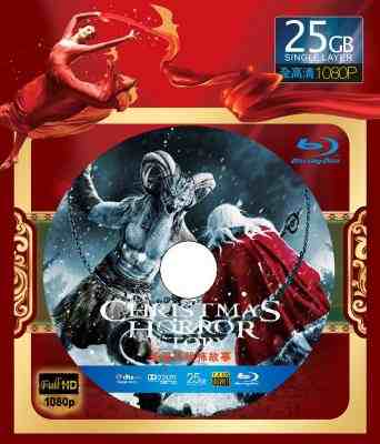 圣诞节恐怖故事 A CHRISTMAS HORROR STORY (2015) 这是一个关于圣诞节的恐怖故事 