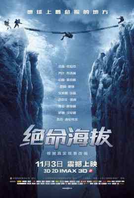 3D 绝命海拔 2015 带国语 50G 