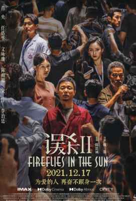 误杀2 高清版 Fireflies in the Sun (2021)豆瓣评分：5.7 . 