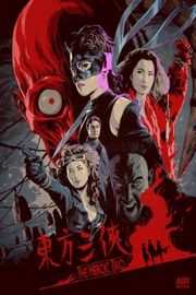 【东方三侠】1993 高清版飞天侠女 (1993)豆瓣评分：7.4 . 