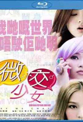 微交少女 May We Chat (2014)豆瓣评分：4.6 · 