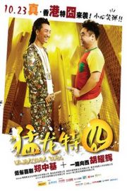 猛龙特囧 (2015)UNDERCOVER DUET (2015)豆瓣评分：4.4 · 