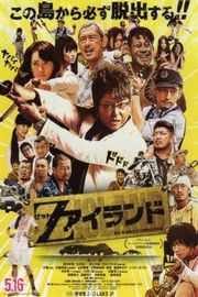 Z岛（2015）豆瓣6.6 