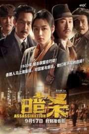 BD50 暗杀（2015）豆瓣8.0 带国语 50G 