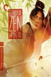 【侠女】1970 胡金铨 MOC修复版A Touch of Zen (1970)豆瓣评分：8.5 . 