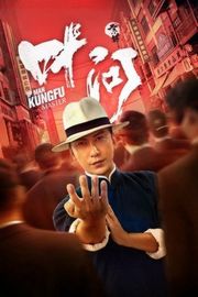 宗师叶问（ 2019） 