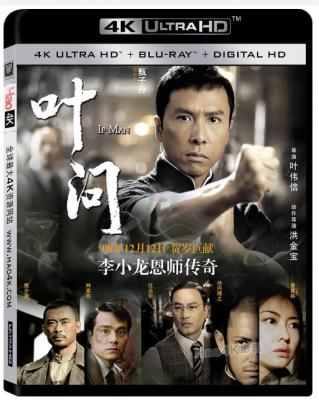 4K UHD 叶问1 2008 IP MAN 杜比视界 全景声 