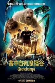 鸡皮疙瘩/书中自有魔怪谷 毛骨悚然 GOOSEBUMPS (2015)豆瓣评分：· · 