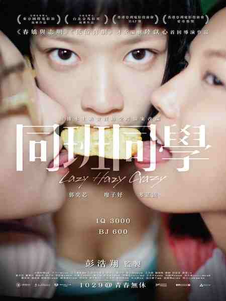 同班同学 港产片 INNOCENCE FOR SALE (2015)豆瓣评分：4.9 · 