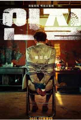 BD25-2D85 【人质 】2021韩国上映犯罪大作...韩国著名演员 黄政民 主演. (.)豆瓣评分：6.1 . 