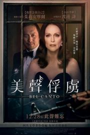 美声/美声人质 豆瓣5.6 BEL CANTO (2018)· (·)豆瓣评分：· 5.6· 