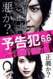 【 预告犯】 本片根据筒井哲也的漫画原作改编Yokokuhan (2015)豆瓣评分：7.3 · 