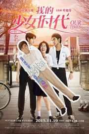 我的少女时代 国产片OUR TIMES (2015)豆瓣评分：· 7.8· 