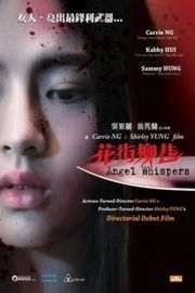 花街柳巷 ANGEL WHISPERS (2015)豆瓣评分：· · 
