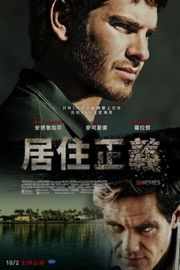 【99个家/居住正义】 第73届金球奖 2016 最佳男配角(提名) 迈克尔·珊农99 Homes (2014)豆瓣评分：6.8 · 