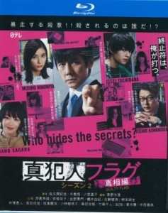 真凶标签 第2季 真相篇 TV全集完结+特别篇 日本 2碟 高清版 . (.)豆瓣评分：. . 