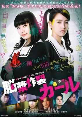 脑浆炸裂少女 NOUSHOU SAKURETSU GAARU 2015  