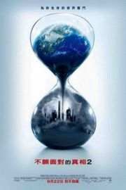 难以忽视的真相2/绝望真相2 AN INCONVENIENT SEQUEL: TRUTH TO POWER (2017)豆瓣评分：8.7 · 