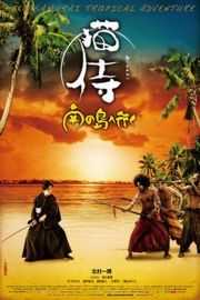 【 猫侍/前往南之岛 】 首周初登场观众满意度排名第一位. (2015)豆瓣评分：6.6 · 