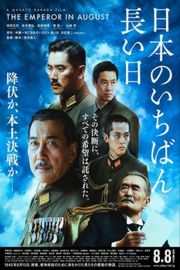 BD50 日本最长的一天（2015）豆瓣6.9  50G 