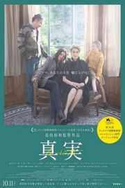 真相/真实芳言/真实 The Truth (2019)豆瓣评分：7.1 . 