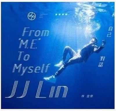 林俊杰 实验专辑《和自己对话录音纪实》 EXPERIMENTAL DEBUT ALBUM《FROM M.E. TO MYSELF》（2015） 