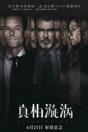 真相漩涡/纺纱人/真相旋涡 Spinning Man (2018) 豆瓣6.5· (·)豆瓣评分：· 5.8· 