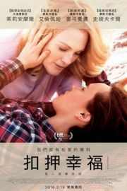 被拒人生 FREEHELD (2015)豆瓣评分：7.5 · 