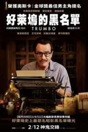 特朗勃/好莱坞的黑名单 TRUMBO (2015)豆瓣评分：7.7 · 