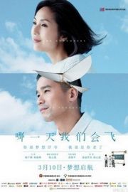 哪一天我们会飞/差一点我们会飞 爱的根源SHE REMEMBERS，HE FORGETS (2015)豆瓣评分：7.2 · 
