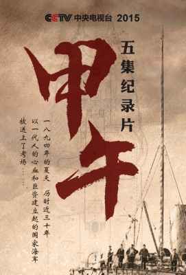 【甲午】. (2015)豆瓣评分：9.3 . 