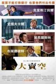 BD50 大空头（2015）豆瓣8.3  50G 