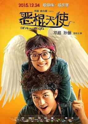 高清版 恶棍天使 DEVIL AND ANGEL 2015 