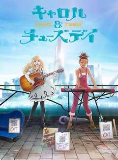 【卡罗尔与星期二/凯洛与塔斯黛 】 四蝶 CAROLE & TUESDAY (2019)豆瓣评分：8.5 . 
