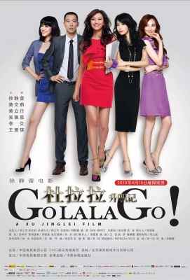 杜拉拉升职记 (2010)Go Lala Go！ (2010)豆瓣评分：5.6 · 