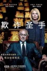 欺诈圣手（2017）豆瓣6.5 