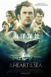 海洋深处/巨鲸传奇：怒海中心(2015) IN THE HEART OF THE SEA (2015)豆瓣评分：7.3 · 