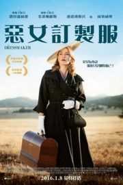 裁缝/恶女订制服 THE DRESSMAKER (2015)豆瓣评分：7.9 · 