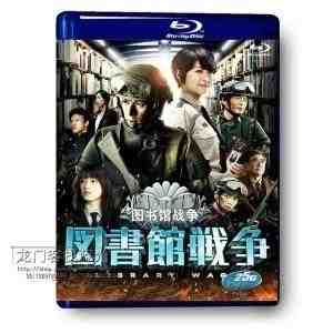 BD50 图书馆战争：最后的任务 THE LAST MISSION (2015)豆瓣评分：7.2 · 