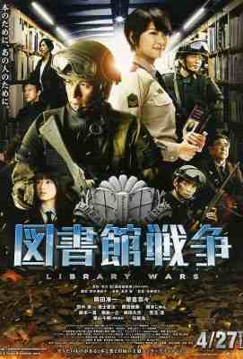 图书馆战争 真人版 2013集科幻、军事被评为日本科幻十佳作品 · (2013)豆瓣评分：·7.0 · 