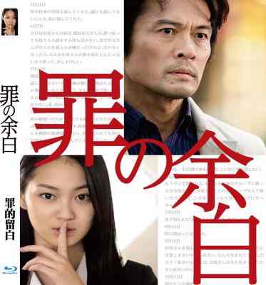 罪的留白 罪の余白/CRIME’S BLANK 2015 