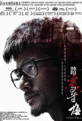 踏血寻梅 香港年度真正最佳电影，风头一时无两· (·)豆瓣评分：· 7.5· 
