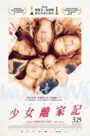野马(土耳其版）/少女离家日记 MUSTANG (2015) 荣获2016第88届奥斯卡金像奖· (·)豆瓣评分：7.9 · 
