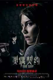 灵偶契约（2016）豆瓣6.0 