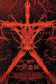 布莱尔女巫（2016）豆瓣5.0 