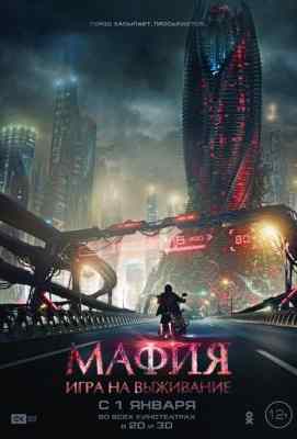 3D+2D 暗杀游戏 MAFIA：SURVIVAL GAME (2016)豆瓣评分：· · 