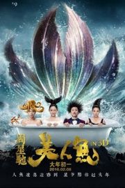 美人鱼 周星驰导演作品，国内票房一座暂时看起来不可逾越的高山· (2016)豆瓣评分：· 6.7· 