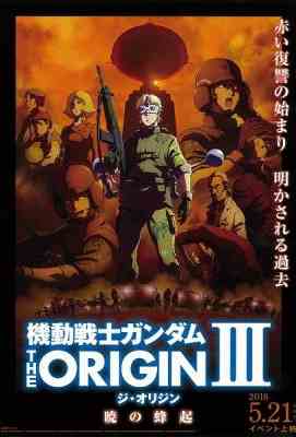机动战士高达III：破晓的起义MOBILE SUIT GUNDAM：THE ORIGIN III-DAWN OF REBELLION (2016)豆瓣评分：9.2 · 