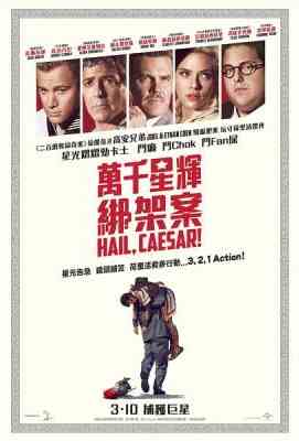 凯撒万岁 带静音 万千星辉绑架案/致敬恺撒HAIL，CAESAR！ (2016)豆瓣评分：6.4 · 