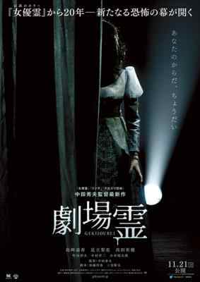 剧场灵 2015 本片在日本国内252块银幕上同时公映 